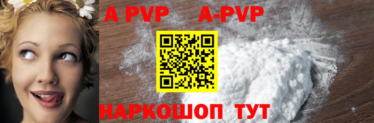 Alpha-PVP Соль Котовск
