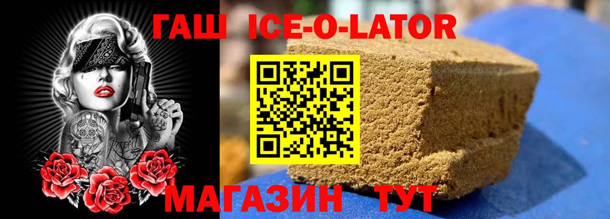 Гашиш Ice-O-Lator  Вход с VPN  Котовск  ГАШИШ  Гашиш Cannabis 