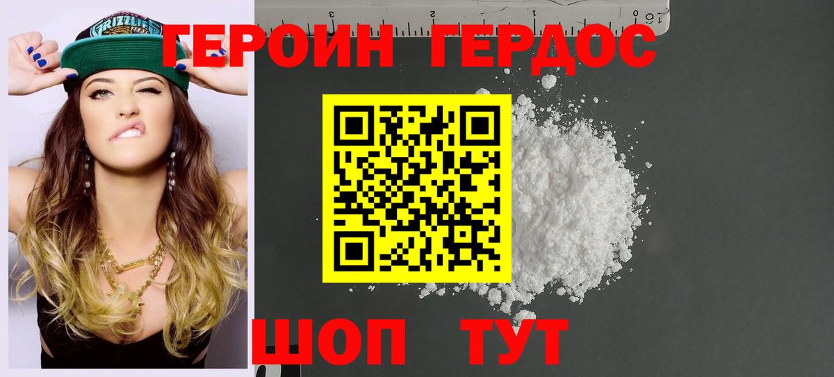 Героин VHQ Котовск