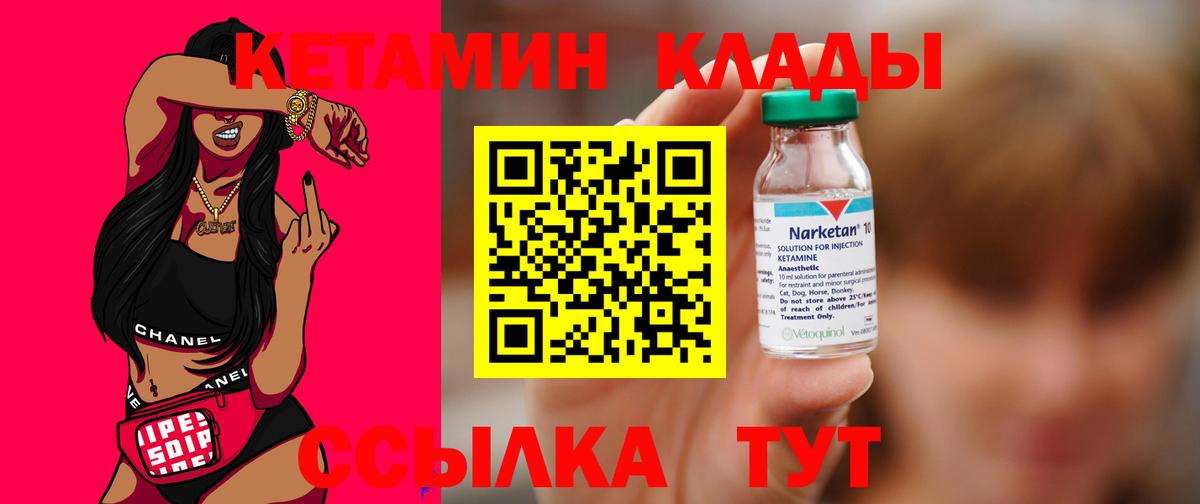 КЕТАМИН ketamine Котовск