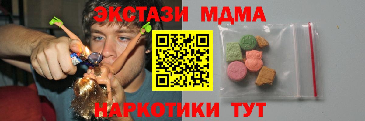 Котовск  МДМА кристаллы  MDMA Molly  МДМА  Вход с VPN 