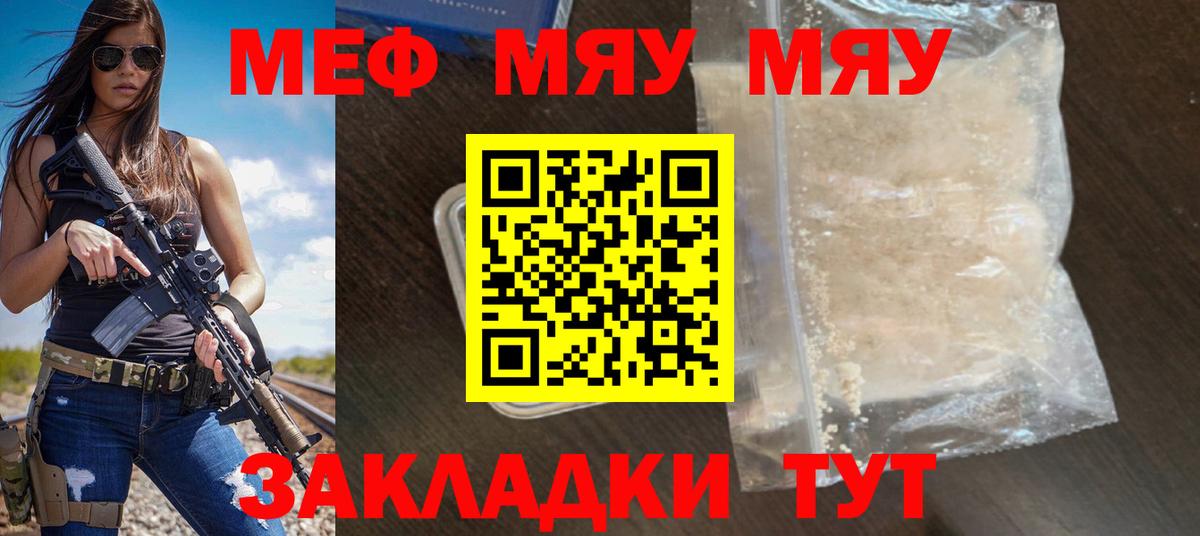 Меф мяу мяу  Котовск