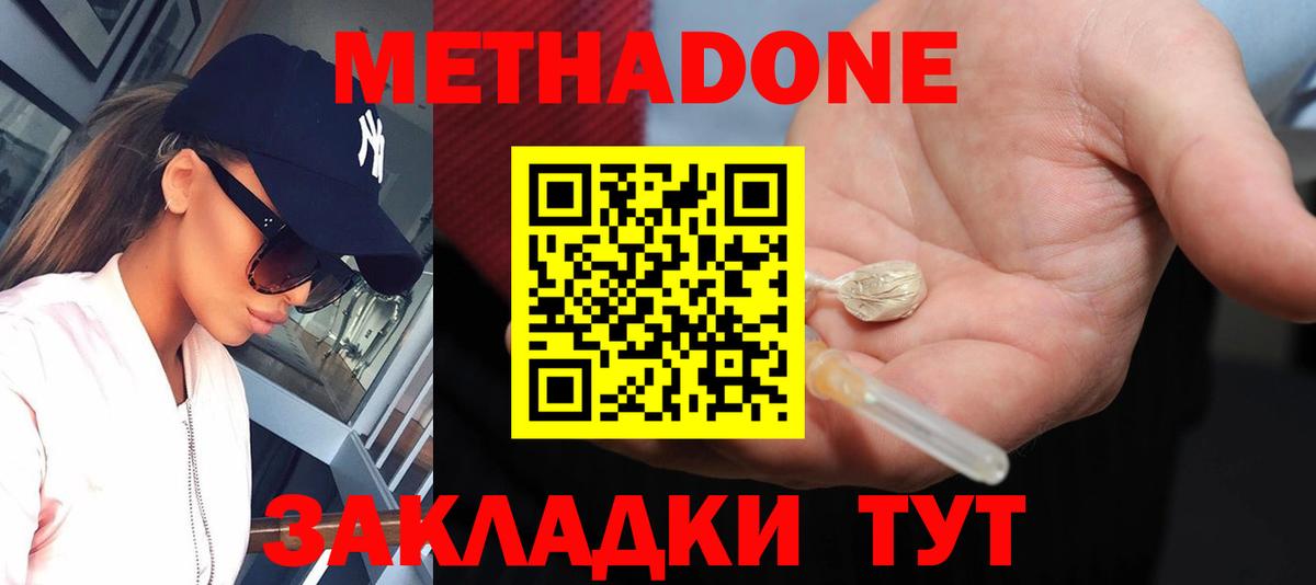 МЕТАДОН methadone  МЕТАДОН methadone  Котовск  мега вход  сайты даркнета как зайти  Вход с VPN 