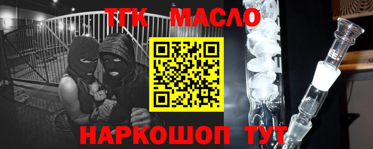 ТГК гашишное масло  Вход с VPN  блэк спрут ссылки  Котовск 